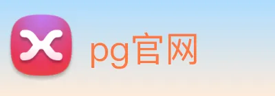 pg官网 Logo